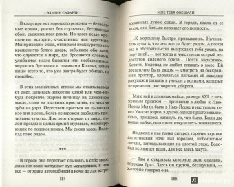 Эльчин Сафарли: Если бы ты знал