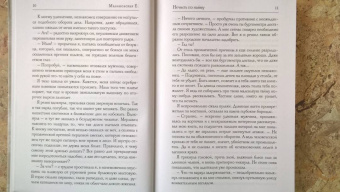 Елена Малиновская: Нечисть по найму