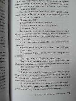 Карстен Дюсс: Убивать осознанно