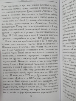Петер Герхард: Пираты Новой Испании. 1575-1742