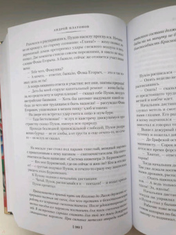 Андрей Платонов: Чевенгур. Сокровенный человек. Котлован