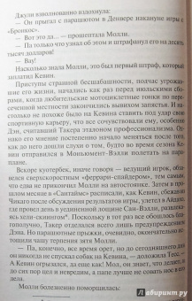 Сьюзен Филлипс: Мое непослушное сердце