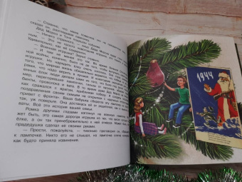 Юлия Иванова: Путешествие по новогодней ёлке