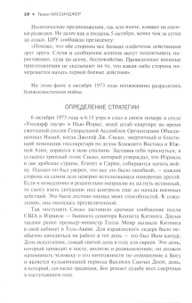 Генри Киссинджер: Кризис