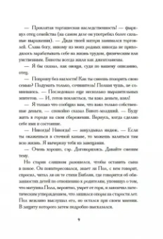 Фергюс Хьюм: Опаловая змея