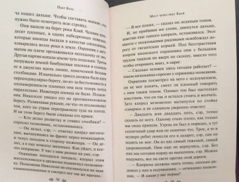 Пьер Буль: Мост через реку Квай