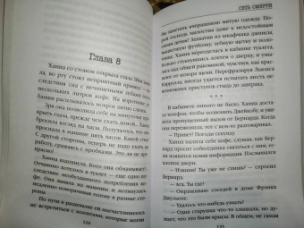 Майк Омер: Сеть смерти