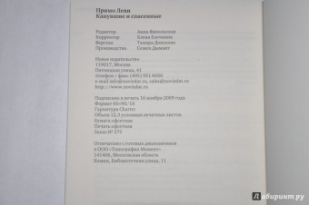 Примо Леви: Канувшие и спасенные