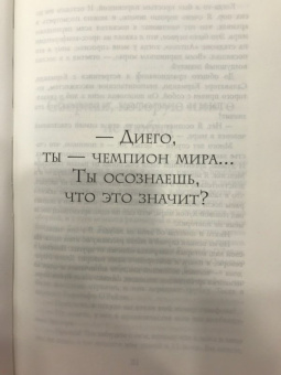 Марадонна, Аркуччи: Диего Марадона. Автобиография