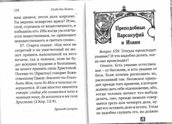 Когда Бог далеко. Книга притч и утешений