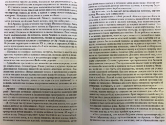 Алексей Васильев: Король Фейсал. Личность, эпоха, вера