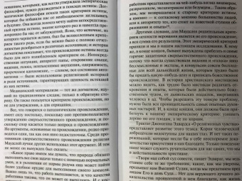 Уильям Джеймс: Многообразие религиозного опыта