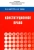 Нарутто, Таева: Конституционное право России. Учебник