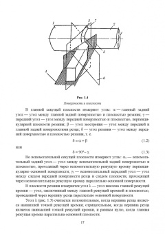 Кишуров, Юрасова, Полякова: Процессы формообразования и инструменты. Лабораторные работы. Учебное пособие для СПО