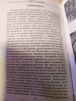 Стюарт Пиготт: Друиды. Поэты, ученые, прорицатели