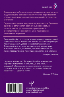 Зигмунд Фрейд: Психоанализ. Искусство врачевания психики. Психопатология обыденной жизни