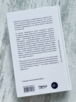 Матиас Энар: Ежегодный пир Погребального братства