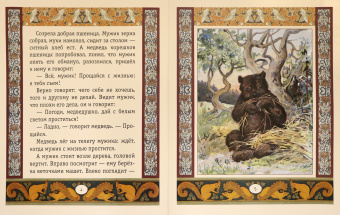 Мужик, медведь и лиса