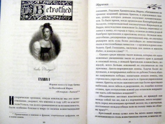 Вальтер Скотт: Обрученная