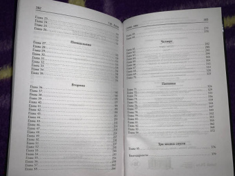 Т. Логан: Сети лжи