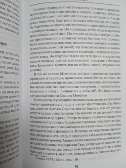 Николай Осокин: Начало инквизиции