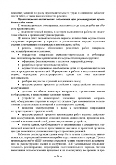 Александр Кирнев: Организационно-технологическое проектирование при производстве работ на объектах строительства