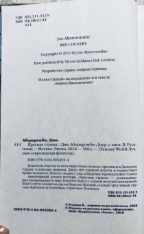 Джо Аберкромби: Красная страна