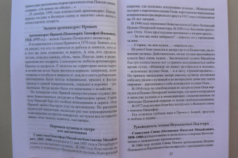 Тихон Архимандрит: Будьте совершенны