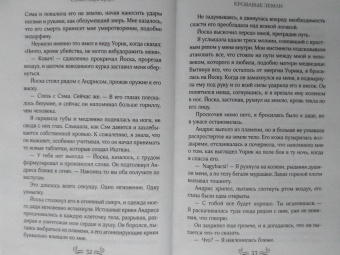 Стейси Браун: Кровавые Земли