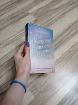 Эмма Скотт: Потерянные души. Частица твоего сердца