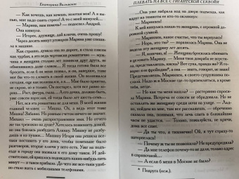 Екатерина Вильмонт: Плевать на все с гигантской секвойи