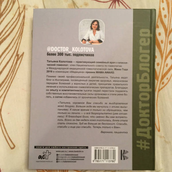 Татьяна Колотова: Гомеопатия и не только