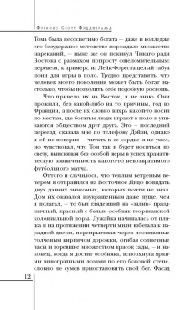 Фрэнсис Фицджеральд: Великий Гэтсби