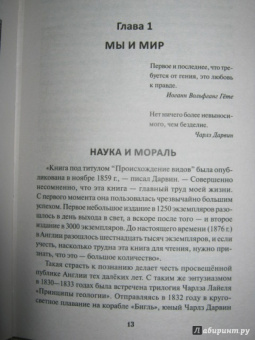 Рудольф Баландин: Загадки теории эволюции. В чем ошибался Дарвин