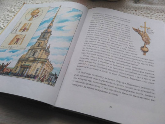Валерий Воскобойников: Санкт-Петербург. Иллюстрированная история для детей
