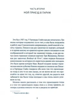Гертруда Стайн: Автобиография Алисы Б. Токлас