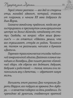 Джо Дассен: Подарок для Дороти