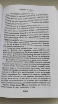 Дафна Дюморье: Трактир "Ямайка". Моя кузина Рейчел. Козел отпущения