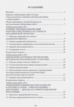 Титов, Кравченко, Коломейченко: Технологическое оснащение производства машин и оборудования. Лабораторный практикум
