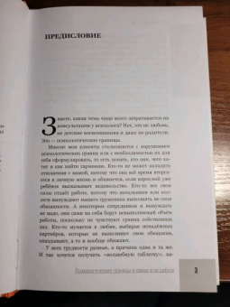 Екатерина Оксанен: Меня на всех не хватит! Психологические границы в семье и на работе