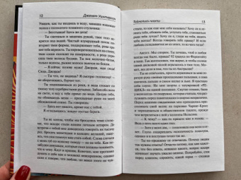 Джанет Уинтерсон: Тайнопись плоти
