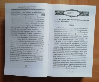 Максим Преподобный: Вопросоответы к Фалассию
