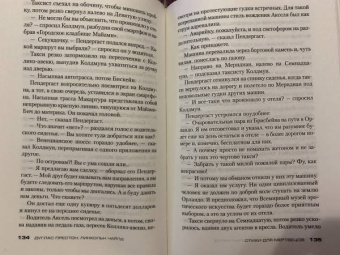 Престон, Чайлд: Стихи для мертвецов