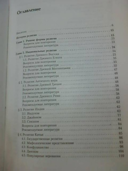 Религиоведение