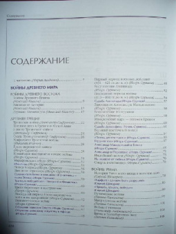 Энциклопедия для детей. Том 32. История войн