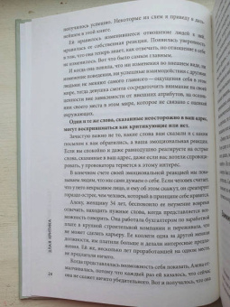 Мария Носова: Злая критика. Психология правильных реакций