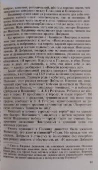 Алексей Карпов: Владимир Святой. Креститель Руси