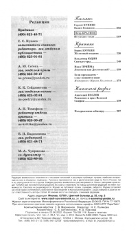Журнал Наш современник № 6. 2022