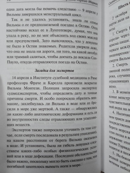 Маркес Гарсиа: Скандал столетия