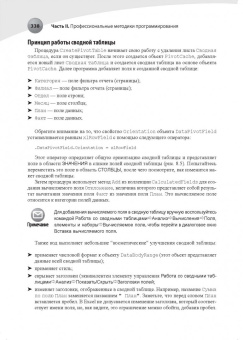 Александер, Куслейка: Excel 2016. Профессиональное программирование на VBA